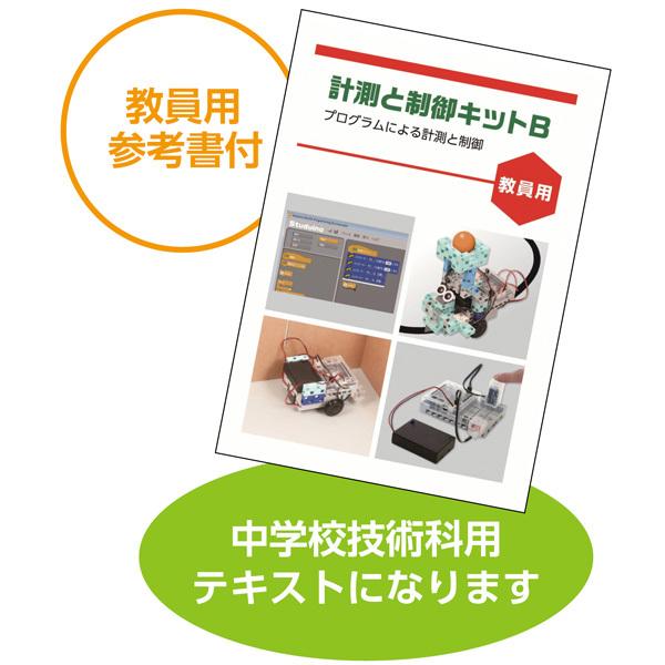 ARTEC アーテックロボ計測と制御キットDX 93627_3