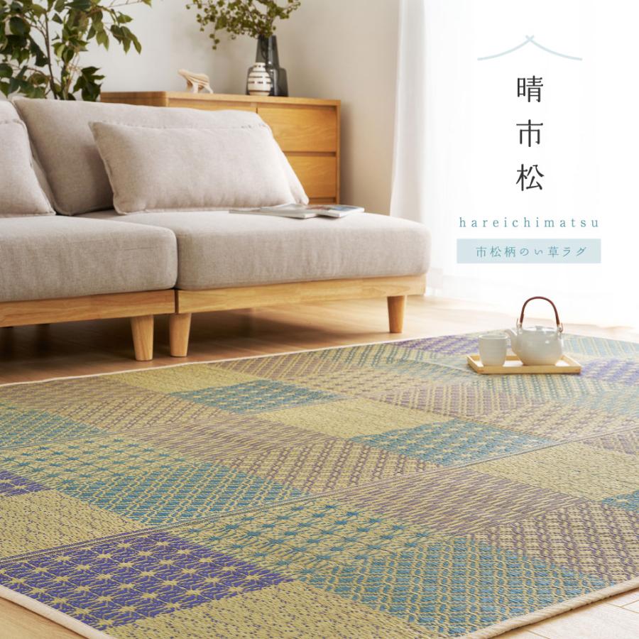 い草ラグ 240×240cm 市松模様 和モダン 裏貼り 夏用ラグ グリーン 萩原 ハギハラ い草ラグ（裏貼り） 晴市松 はれいちまつ 約240×240cm