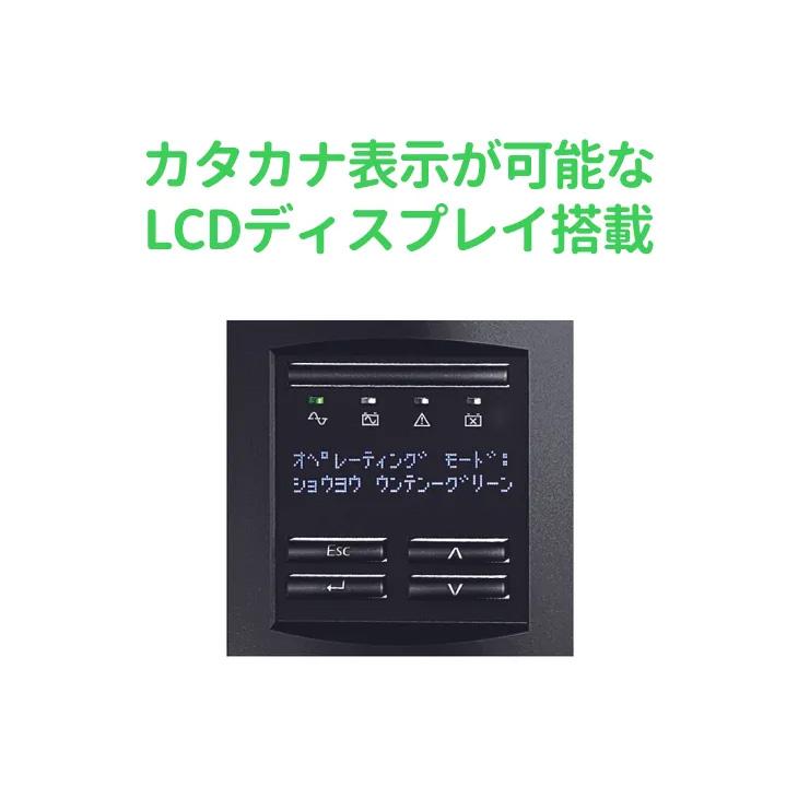 シュナイダーエレクトリック（APC） UPS（無停電電源装置） APC Smart-UPS 500 LCD 100V 5年保証付き SMT500J5Wの画像