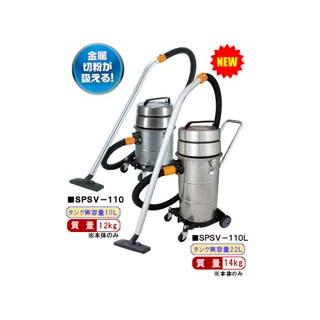 Suiden/スイデン 金属製クリーナー SPSV-110L : NEXT! - 通販 Suiden/スイデン 金属製クリーナー SPSV-110L : NEXT! - 通販