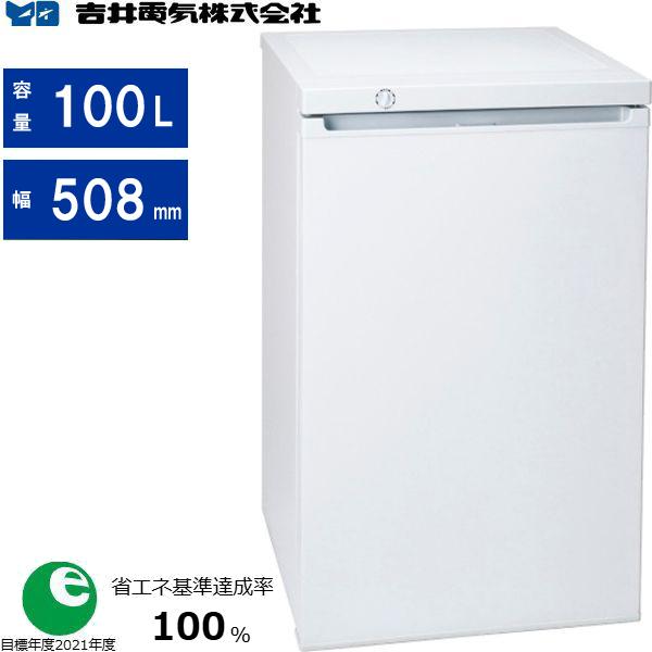 ABITELAX アビテラックス 吉井電気 冷凍庫 前開き1ドア 100L 冷気自然 