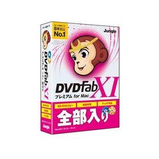 ジャングル DVDFab XI プレミアム for Mac : 4540442046823 : NEXT 