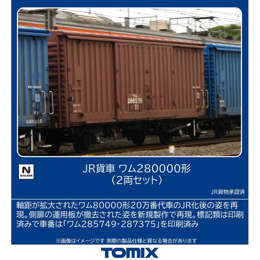 TOMIX トミックス 【予約】JR貨車 ワム280000形（2両セット） 8772