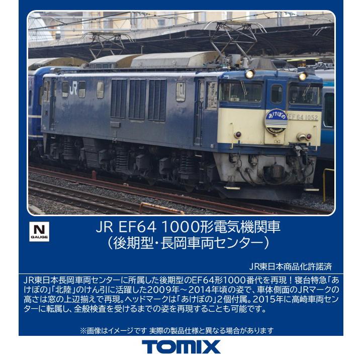 TOMIX トミックス 【予約】JR EF64-1000形電気機関車（後期型・長岡
