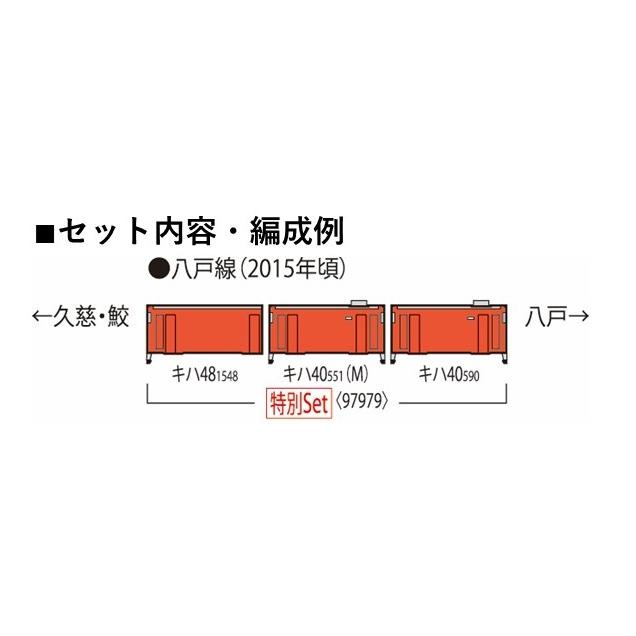 TOMIX トミックス 【予約】特別企画品 JR キハ40系ディーゼルカー（復活首都圏色・八戸運輸区）セット 97979の画像