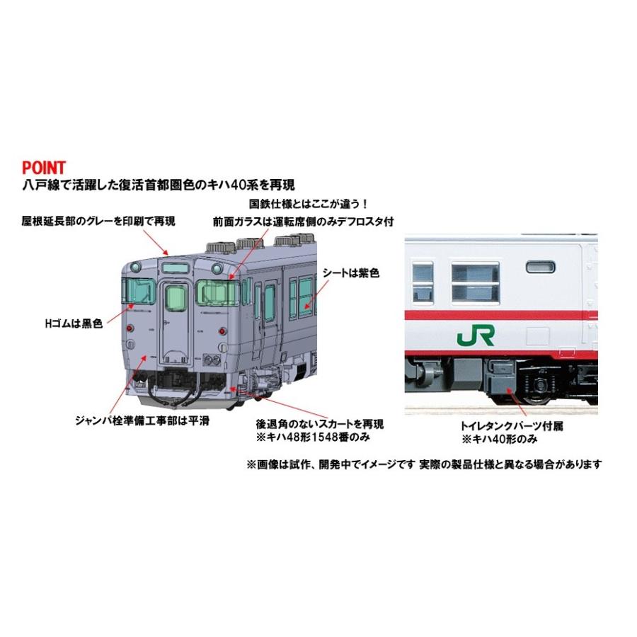 TOMIX トミックス 【予約】特別企画品 JR キハ40系ディーゼルカー（復活首都圏色・八戸運輸区）セット 97979の画像