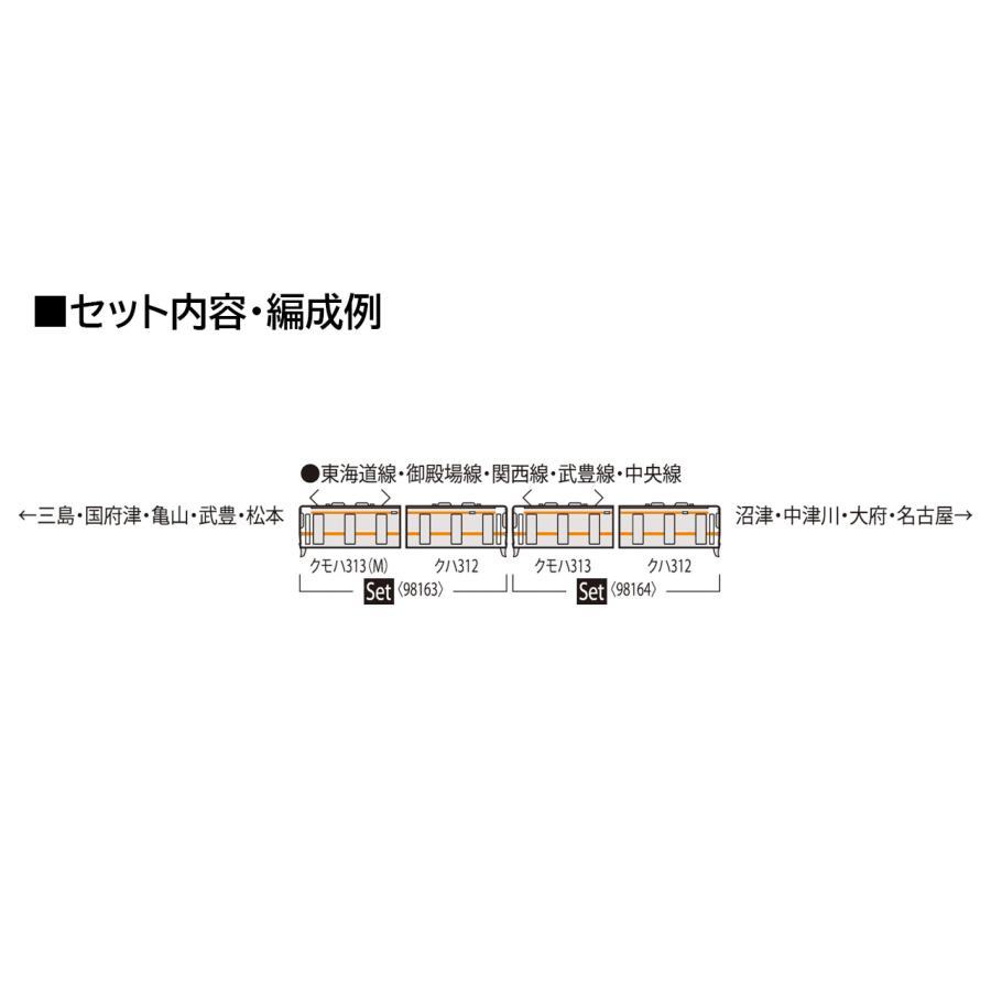 TOMIX トミックス JR 313-1300系近郊電車基本セット 98163 : NEXT