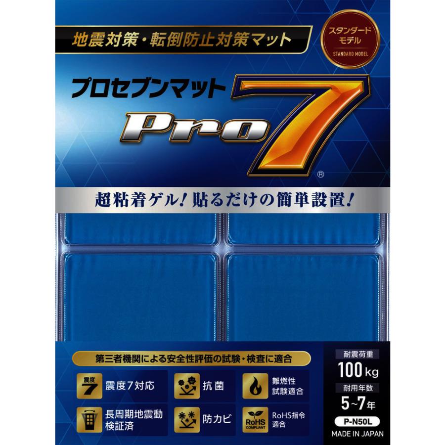 プロセブン耐震マット P-N50L ２個セット Proseven/プロセブン 耐震マット P-N50L(4枚入り) : NEXT! - 通販