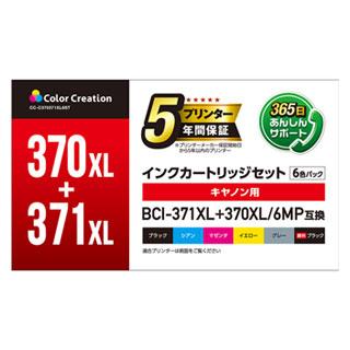 Canon BCI-371XL、370XL各色バラバラ26本セット キヤノン（Canon） キャノン 純正 インクカートリッジ BCI-371XL+370XL