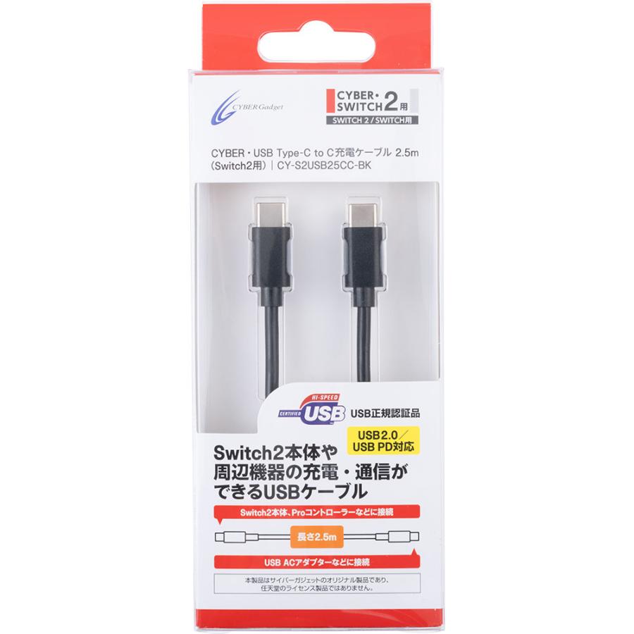 サイバーガジェット CYBER・USB Type-C to C充電ケーブル 2.5m Switch2