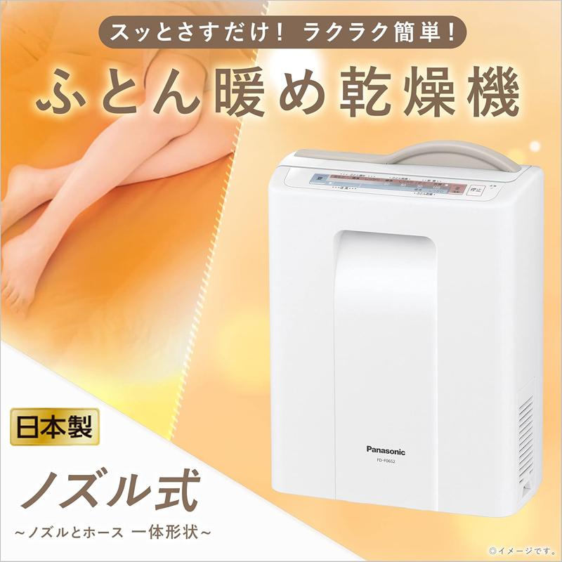 Panasonic パナソニック FD-F06S2-T マットなしタイプ ふとん暖め乾燥 