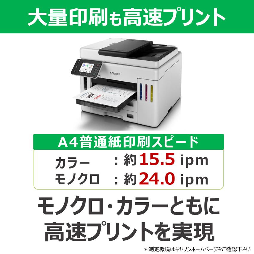 キヤノン（Canon） FAX付きA4カラーインクジェット複合機 GX7130