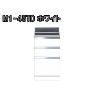 MYSET マイセット  M1-45TD 調理台 ベーシックタイプ (ホワイト)