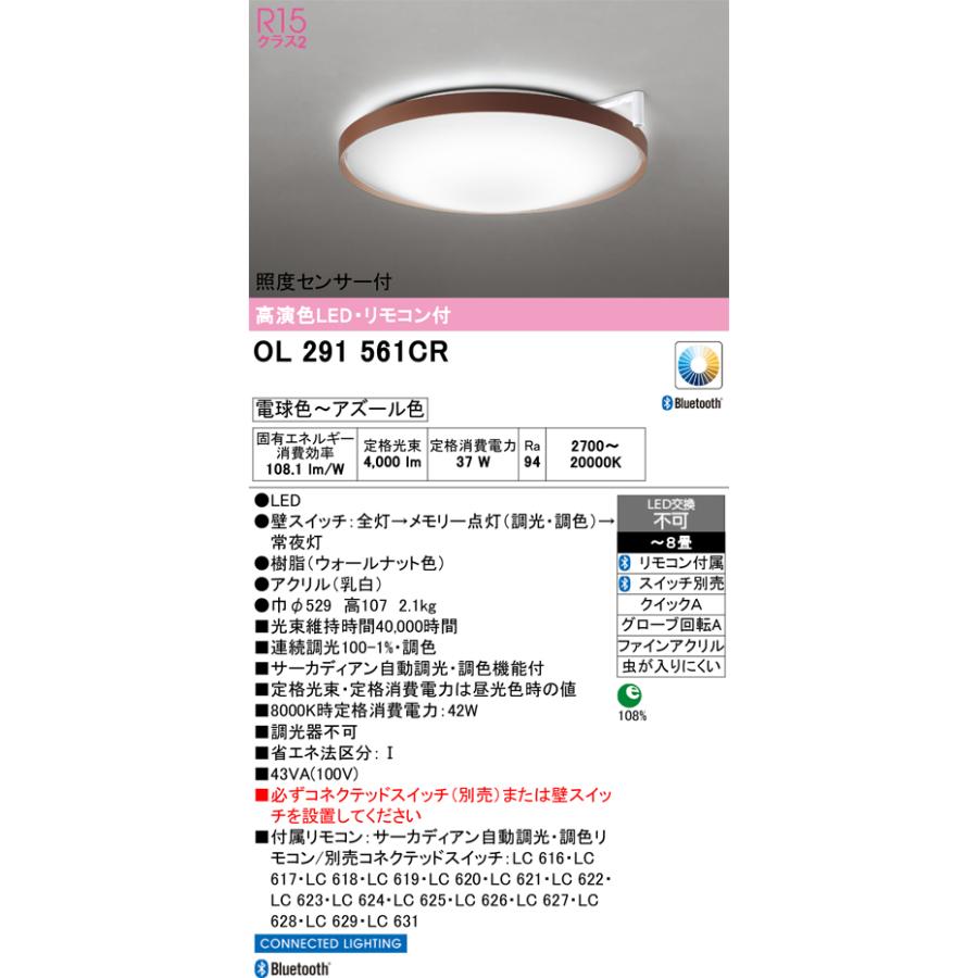 ODELIC オーデリック OL291561CR　LEDシーリングライト　照度センサー付　電球色〜アズール色 〜8畳_1