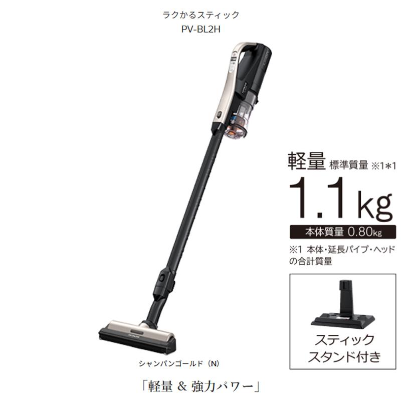 らくかるスティック日立サイクロン掃除2021年PV-BL2H本体 