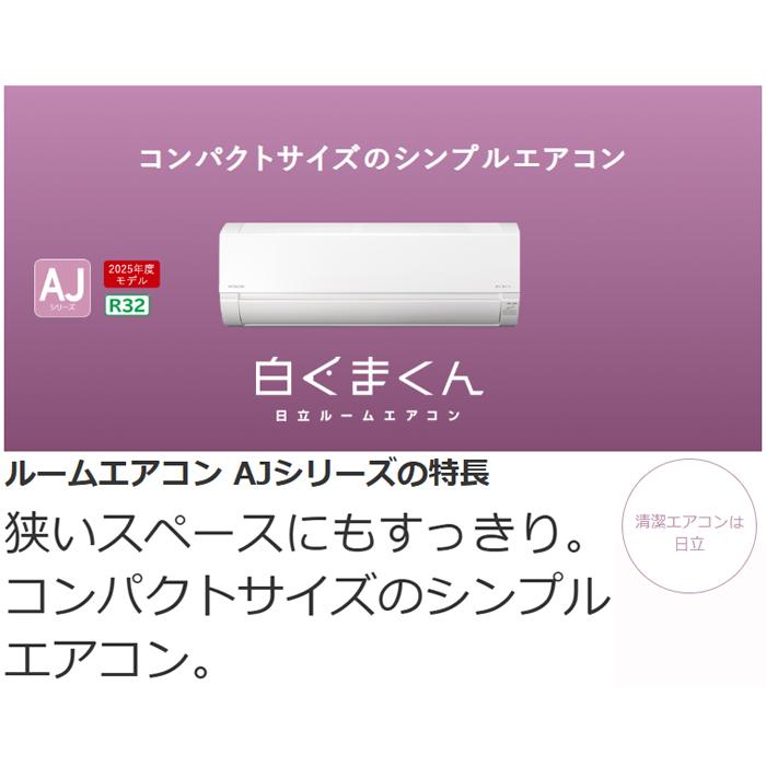 日立（HITACHI） エアコン 6畳 2.2kW ルームエアコン 白くまくん 2025 
