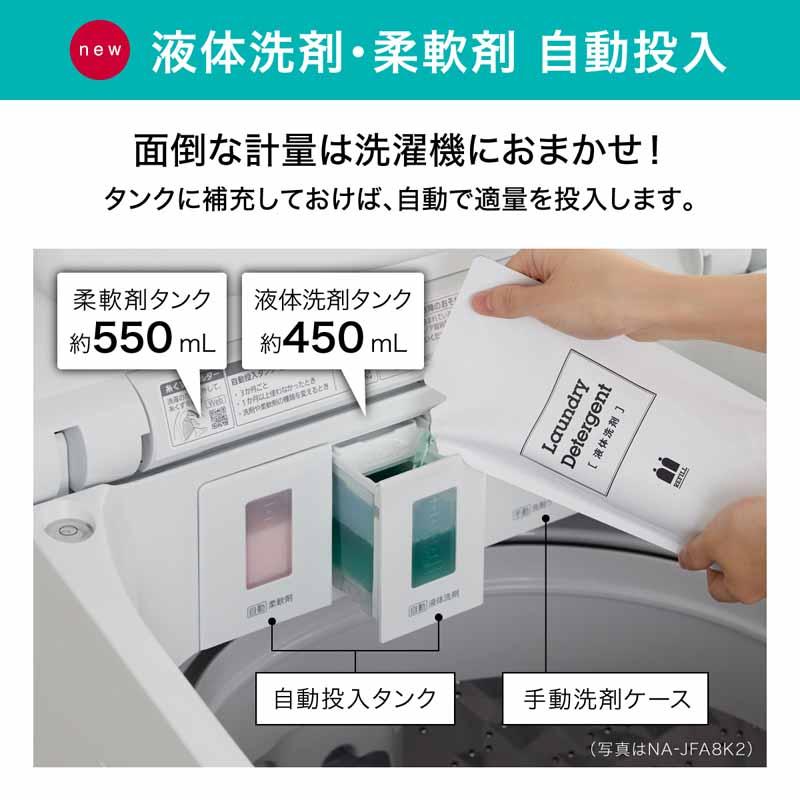 Panasonic（パナソニック） 洗濯機 8kg 縦型 全自動 Jコンセプト NA