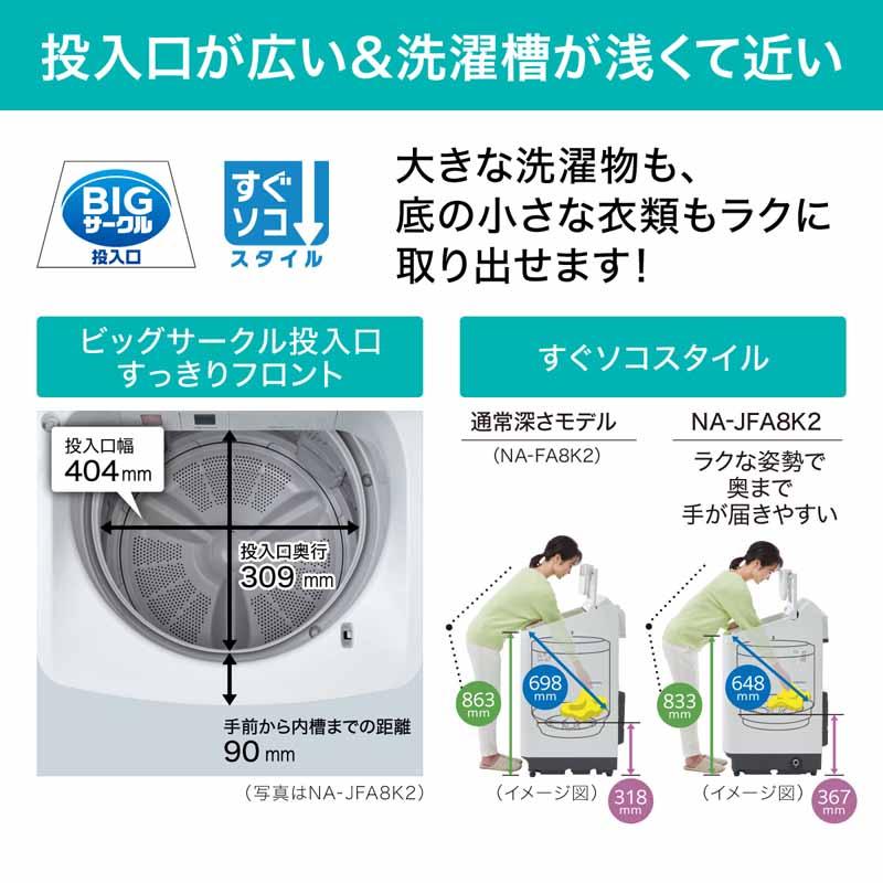 Panasonic（パナソニック） 洗濯機 8kg 縦型 全自動 Jコンセプト NA 