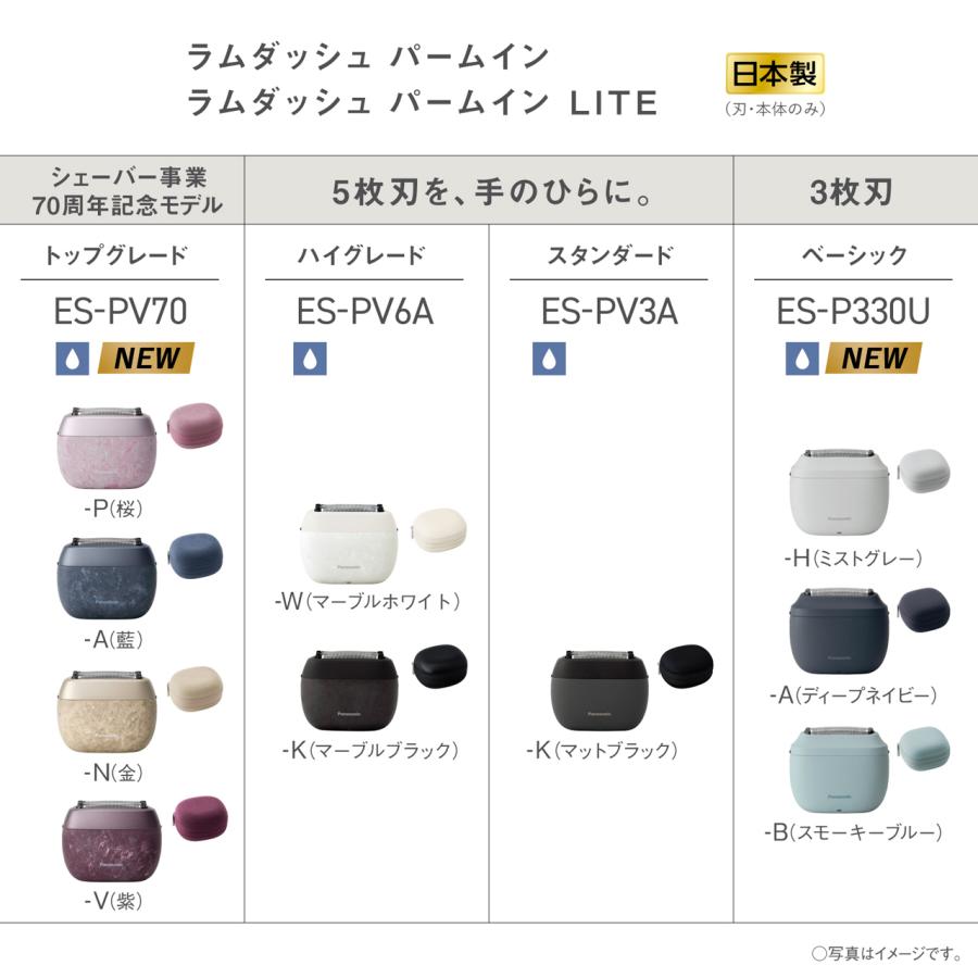 Panasonic（パナソニック） 【正規店】Panasonic ES-PV70-A 藍 ラム