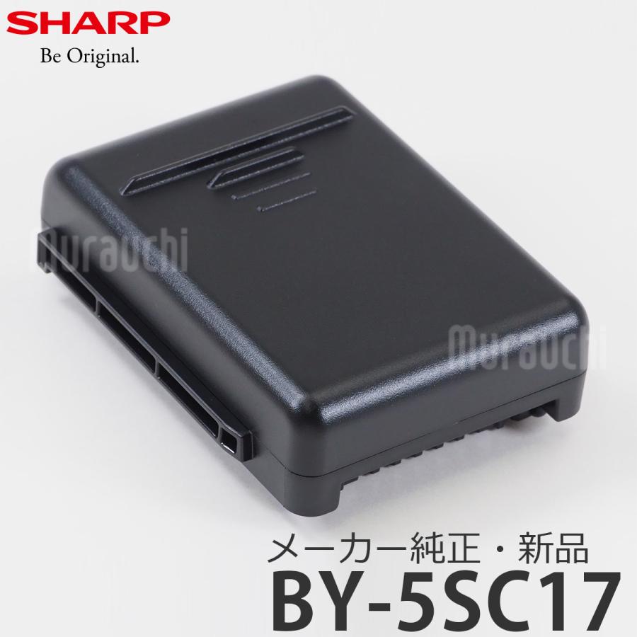 SHARP シャープ 【メーカー純正品・新品】BY-5SC17 コードレス