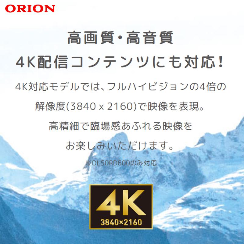 ORION オリオン OL50RD600 50V型 4K対応液晶テレビ 50インチ : NEXT
