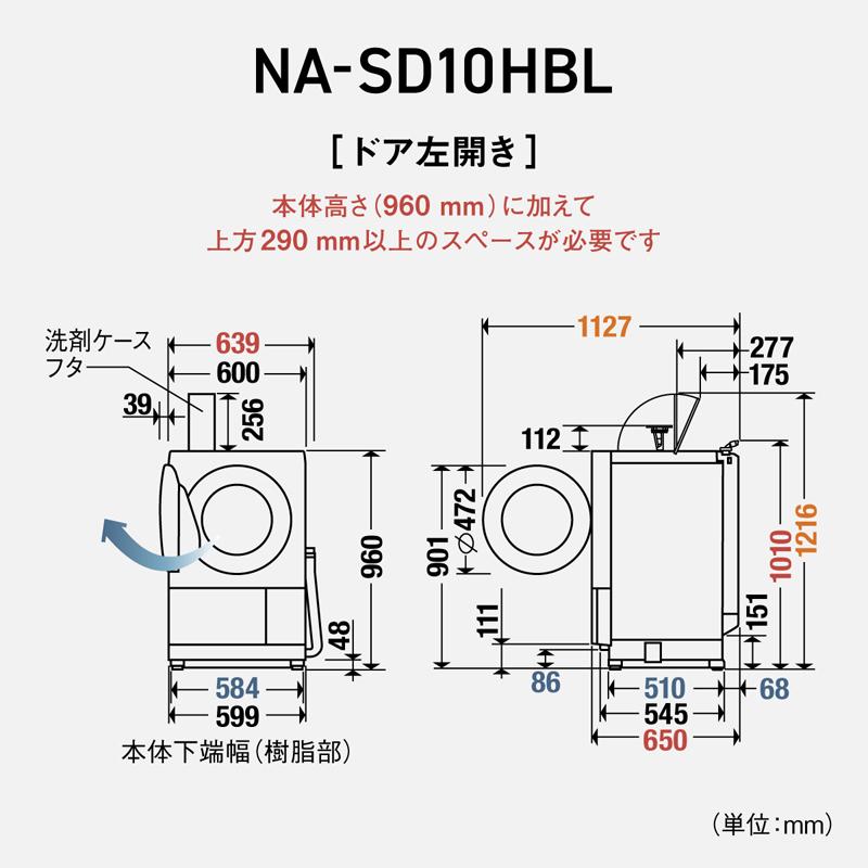 【5年間延長保証込】Panasonic パナソニック ドラム式洗濯機 洗濯10kg乾燥5kg 左開 ななめドラム SDシリーズ NA-SD10HBL W「Ａエリア限定配送」の画像