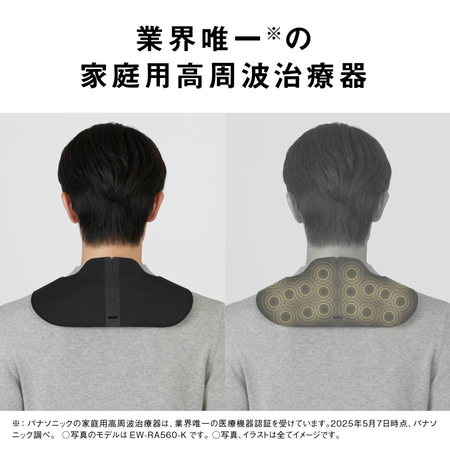 【正規店】Panasonic パナソニック EW-RA560-K(ブラック) 高周波治療器 コリコランワイド３Ｄ（肩専用）の画像