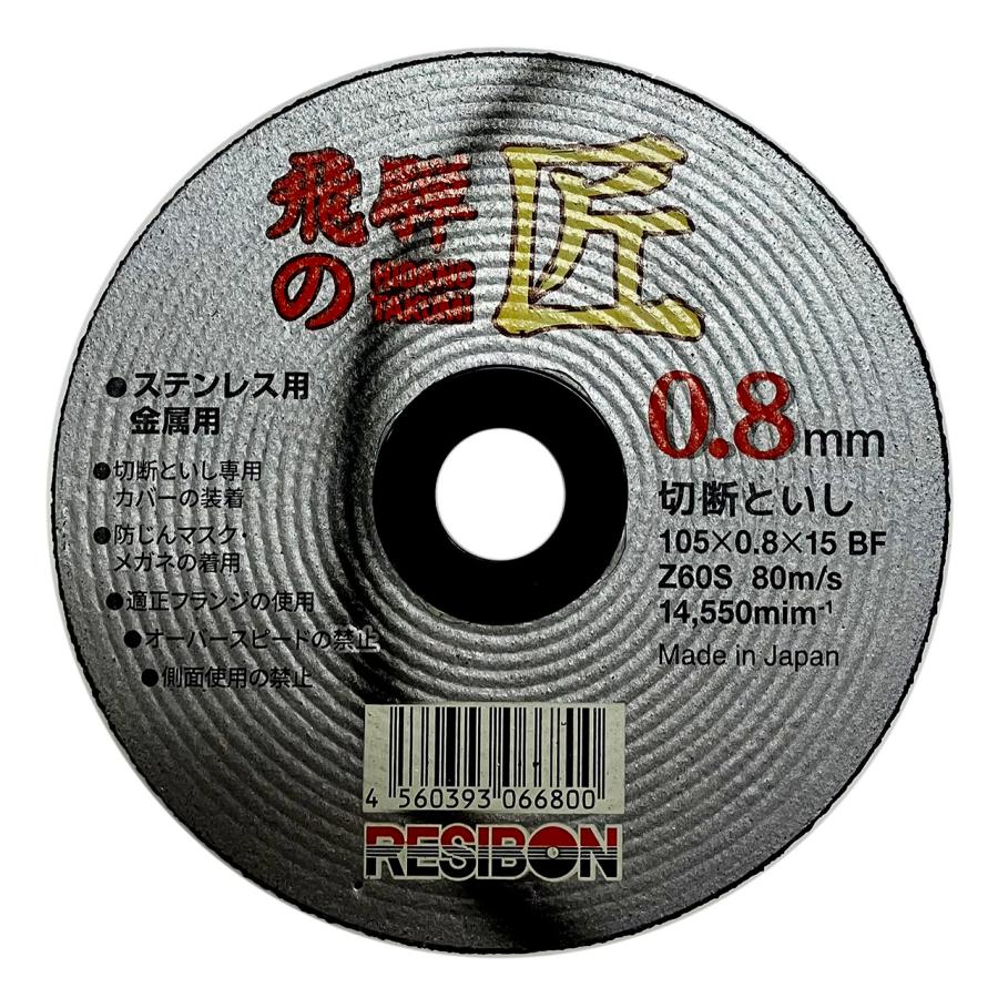GouDou切断砥石105/15/1.0 ステンレス.金属用AZ46P 800枚 105×0.8×