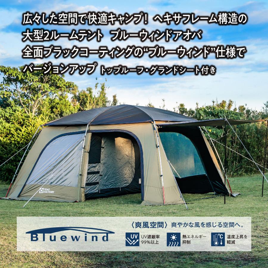 TENT FACTORY 2ルームテント ベージュ+トップルーフ 【公式通販】