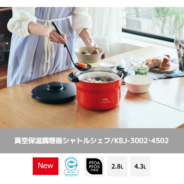 サーモス 真空保温調理器 シャトルシェフ 2.8L (3~5人用) レッド