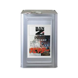 BAN-ZI サビキラープロ シルバー 16kg 水性塗料 A-SKP/K16S 楽天市場】法人様送り限定商品 BAN-ZI バンジー サビキラープロ 水性
