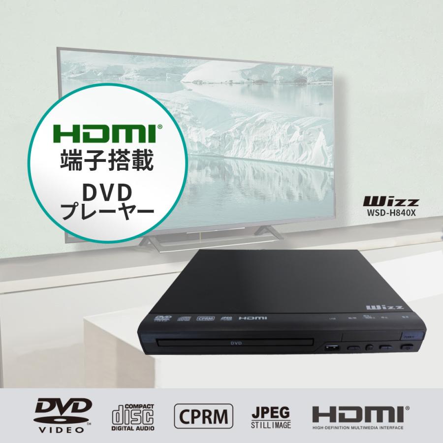 Wizz ウィズ WSD-H840X コンパクトDVDプレーヤー HDMI端子搭載 : NEXT
