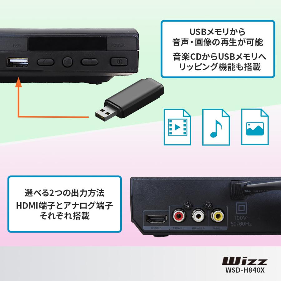 Wizz ウィズ WSD-H840X コンパクトDVDプレーヤー HDMI端子搭載 : NEXT
