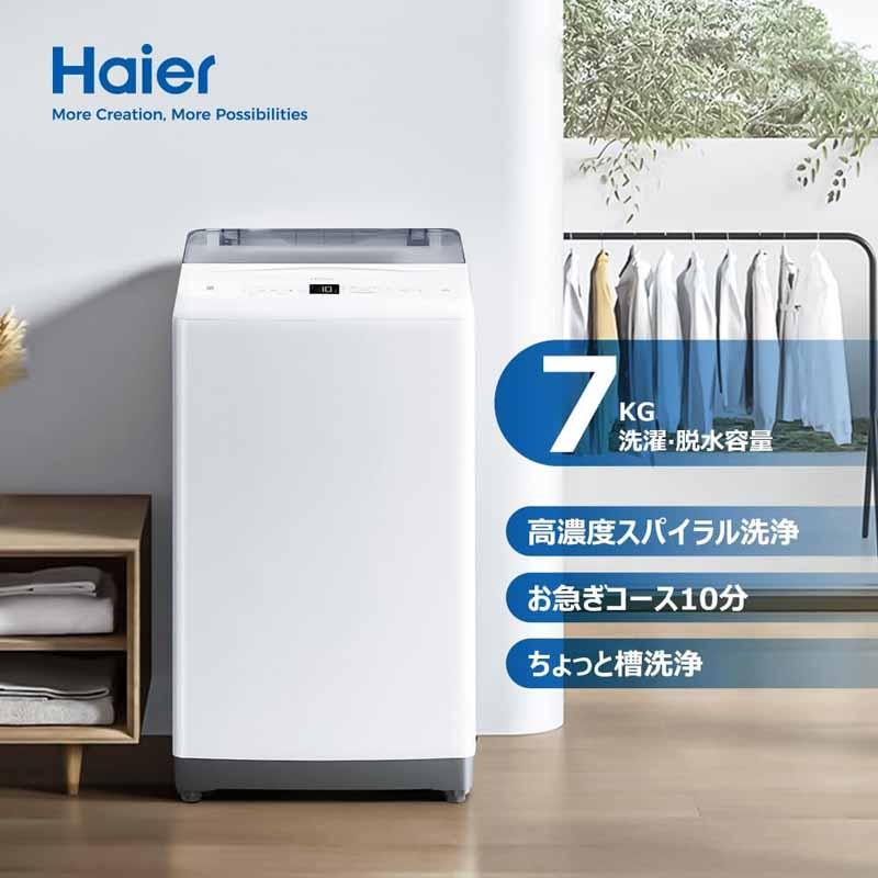 Haier ハイアール 全自動洗濯機 縦型 洗濯7kg JW-U70B-W ホワイト「B 
