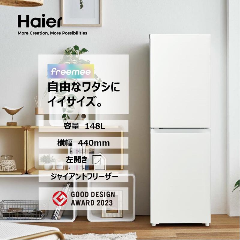 美品 2023年製 148L 冷蔵庫 おしゃれメタリック【地域限定配送無料】