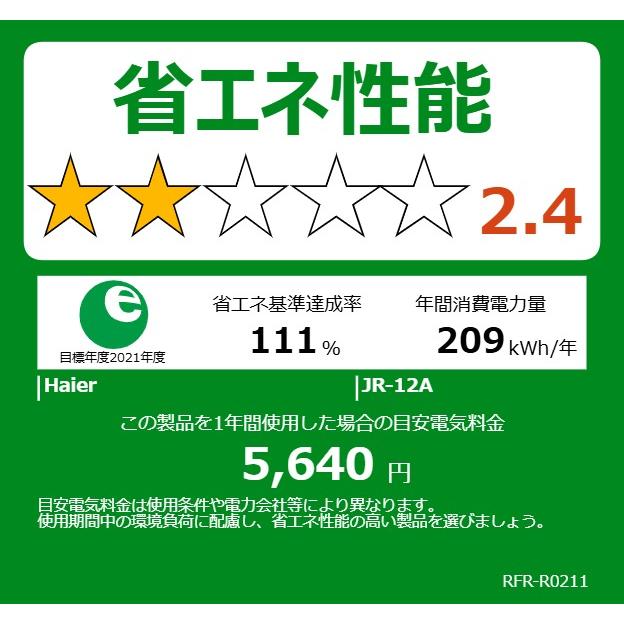 Haier ハイアール 冷蔵庫 右開き2ドア 120L JR-12A W ホワイト「Bエリア限定配送」の画像