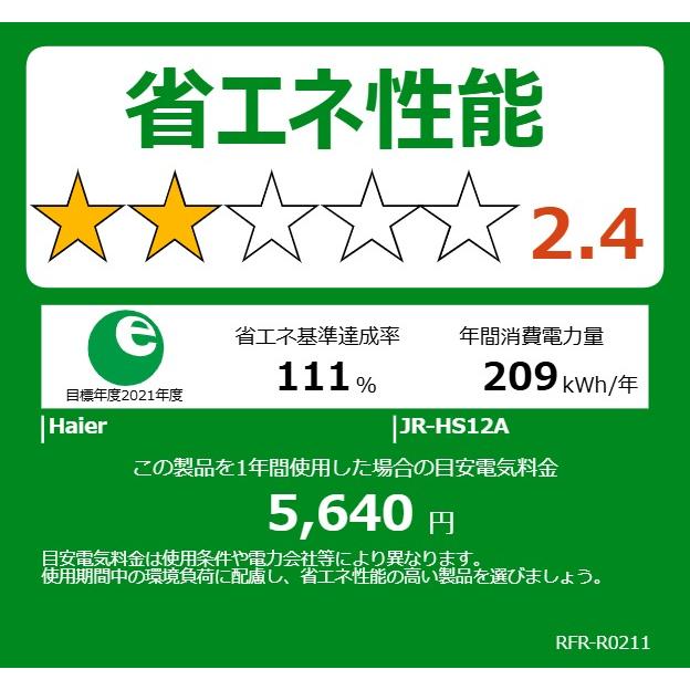 Haier ハイアール 冷蔵庫 右開き2ドア 120L 直冷式 JR-HS12A K ブラック「Bエリア限定配送」_2