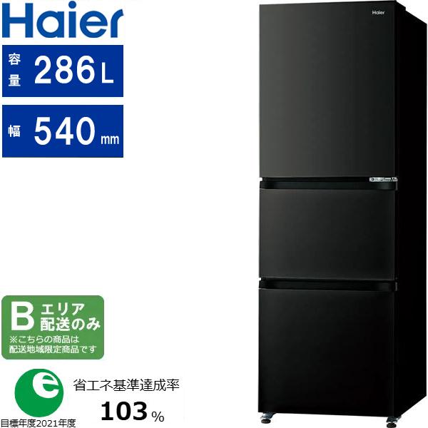 Haier ハイアール 【Bエリア限定配送】JR-CV29C(K)冷凍冷蔵庫【286L