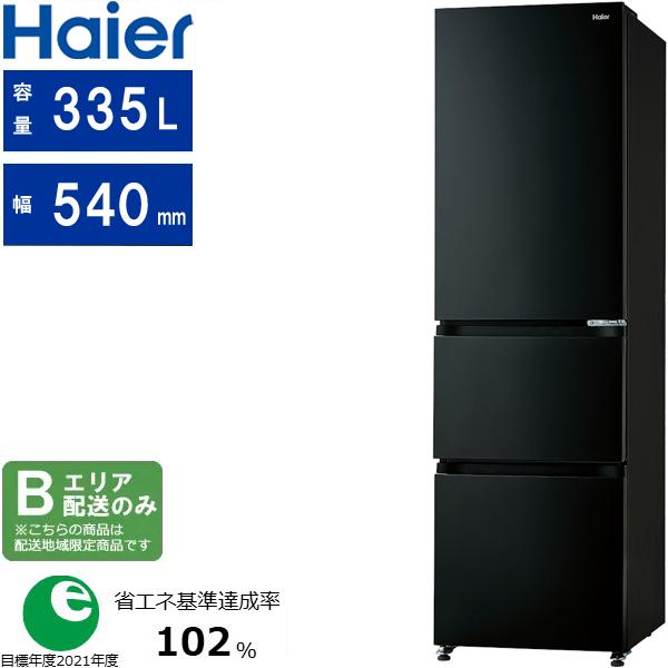 Haier ハイアール 【Bエリア限定配送】JR-CV34C(K)冷凍冷蔵庫【335L