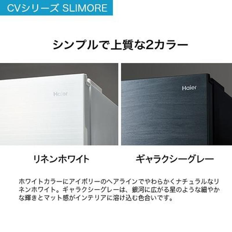 Haier ハイアール 冷蔵庫 右開き3ドア 自動製氷機能付 SLIMORE