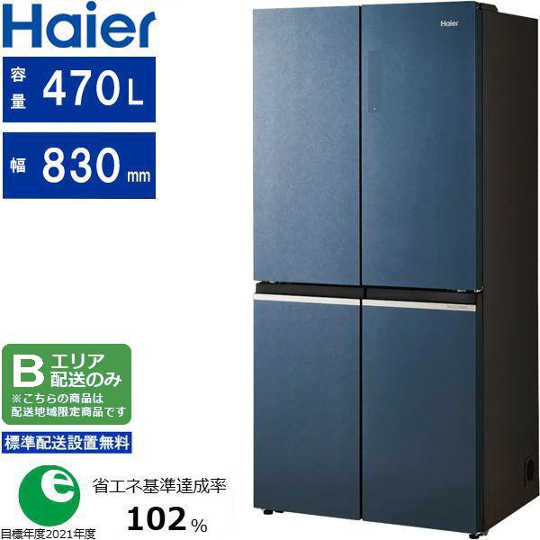 Haier ハイアール 冷蔵庫 4ドア フレンチドア 470L CORU(コール)JR