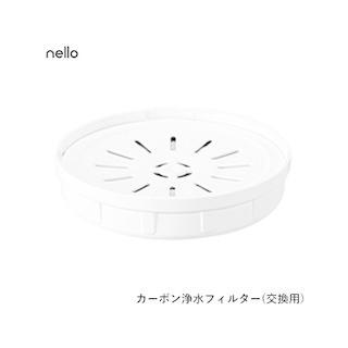 nello 給水器用 カーボン浄水フィルター 6個セット 交換用 カーボン