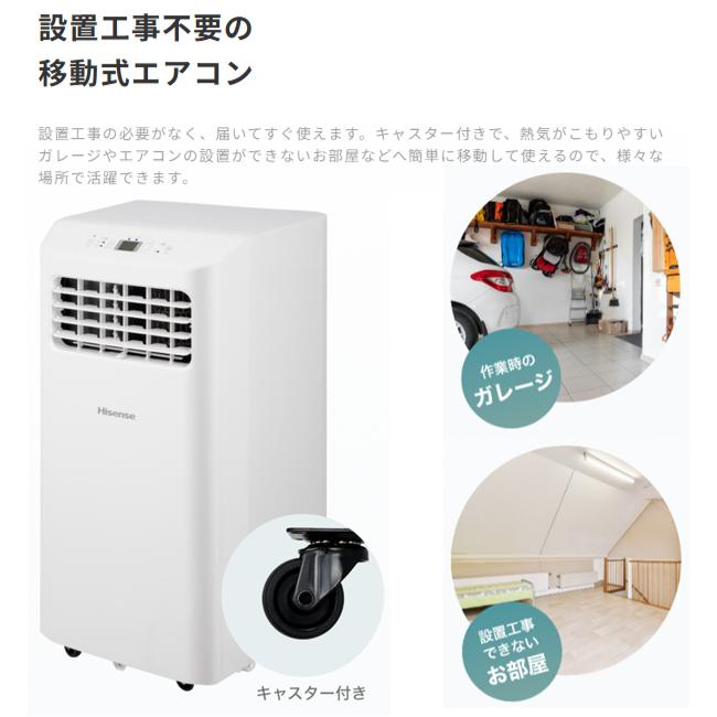 Hisense ハイセンス HPAC-22H スポットエアコン キャスター付 2025年