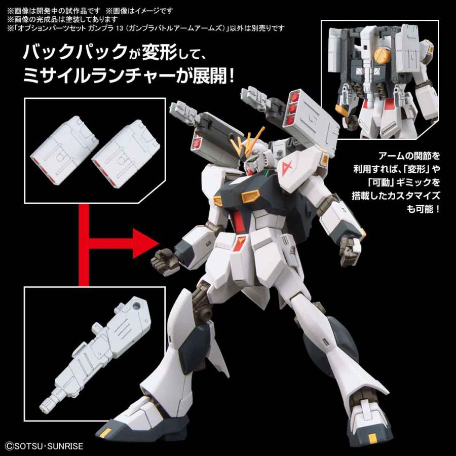 ガンプラ 13体セット 多色 可動式 BANDAI SPIRITS バンダイスピリッツ オプションパーツセット ガンプラ