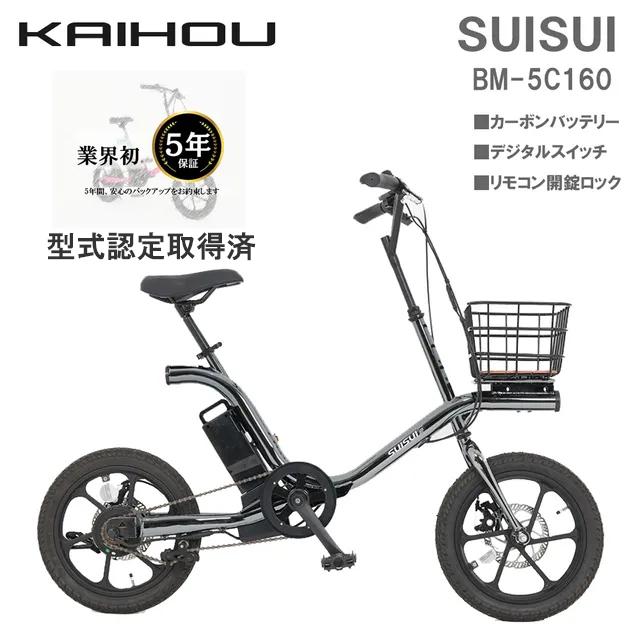 KAIHOU カイホウジャパン 【代引不可】SUISUI 16インチ電動アシスト 