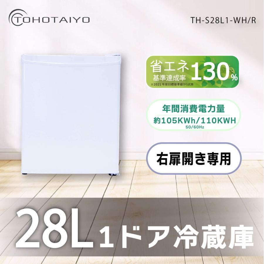 WINCOD ウィンコド 冷蔵庫 右開き1ドア 28L TH-S28L1 WH R ホワイト「東京神奈川千葉埼玉限定」_2