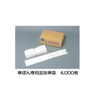 新倉計量器【AC】長傘専用かさ袋（４０００枚入り） A-4580103530070★【ｾﾝﾖｳｶｻﾌﾞｸﾛ4000ﾏｲ】 新倉計量器 長傘専用かさ袋 4000枚入 ナガカサセンヨウカサブクロ4000