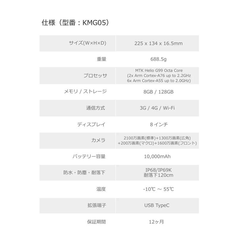 ルクレ 蔵衛門Pad Mini Tough (MTK Helio G99 Octa Core/8GB/128GB/8型/SIMスロット/Wi-Fi・LTE対応) KMG05の画像
