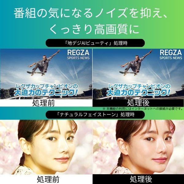 TOSHIBA（東芝） TVS REGZA 【メーカー再調整品】50Z670NR 50V型 4K