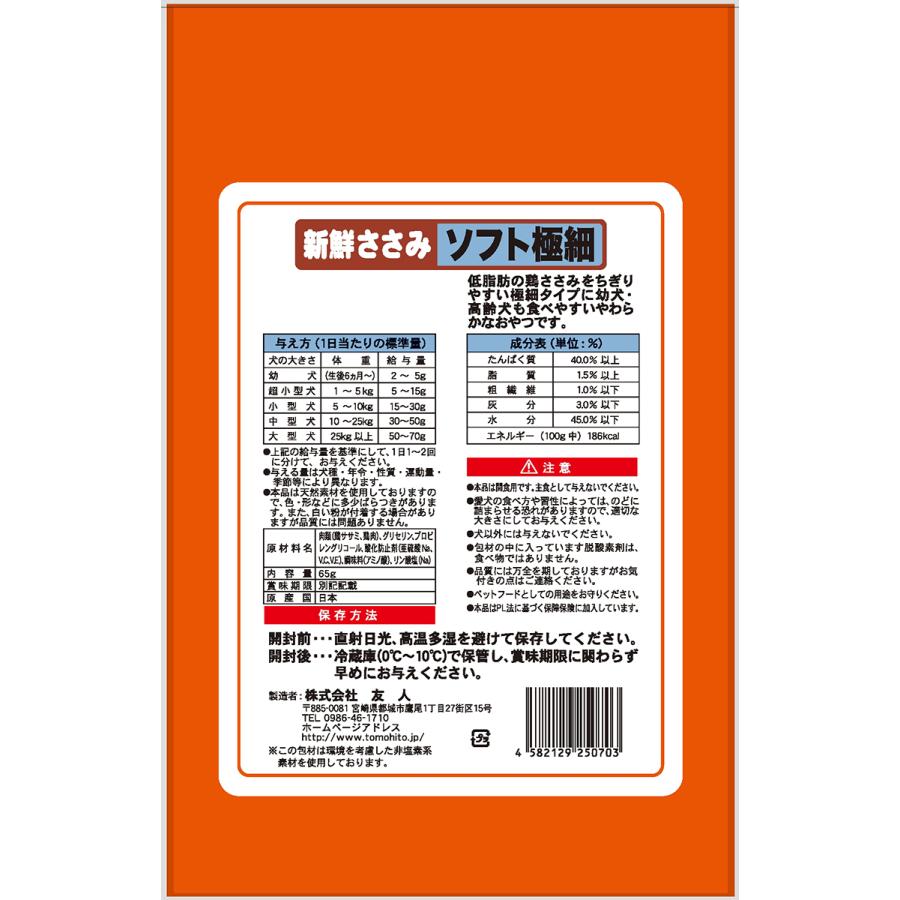 TOMOHITO 友人 新鮮ささみ ソフト極細 65g : NEXT! - 通販 - Yahoo